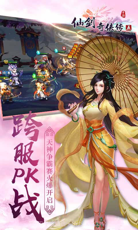 仙剑奇侠传5手机版截图3