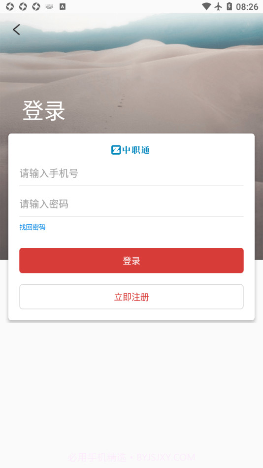 中职通教育截图1