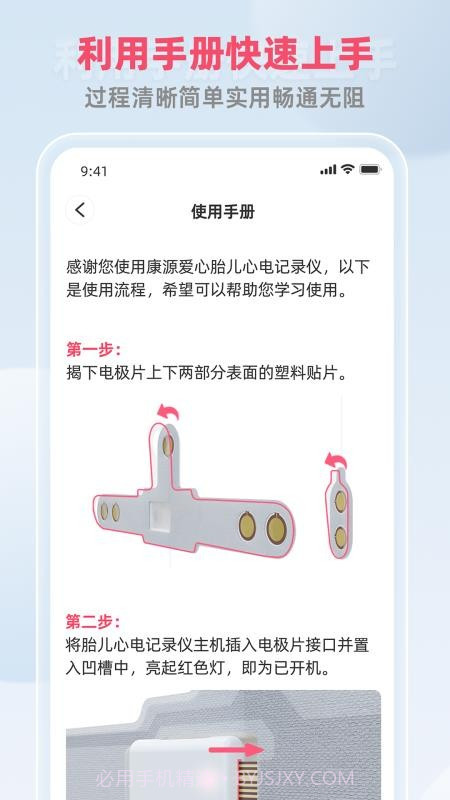 康源胎心定制版截图4