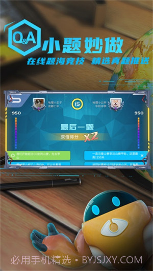 妙懂初中地理截图3