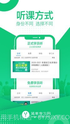 简单学习网截图4