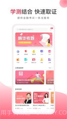 华金教育截图3