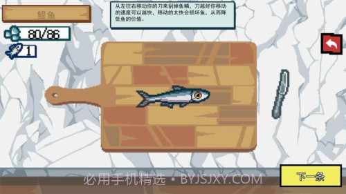 刮鳞高手最新版截图4 刮鳞高手最新版截图4