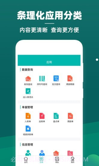 智能云仓库存管理截图3