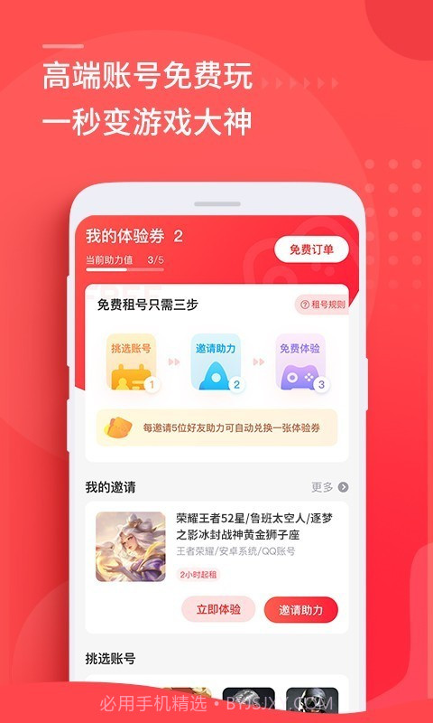 嗨鱼租号截图2