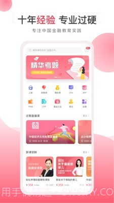 华金教育截图1