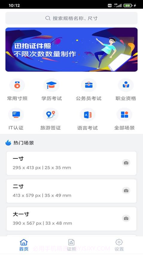 迅拍证件照全新版本截图4
