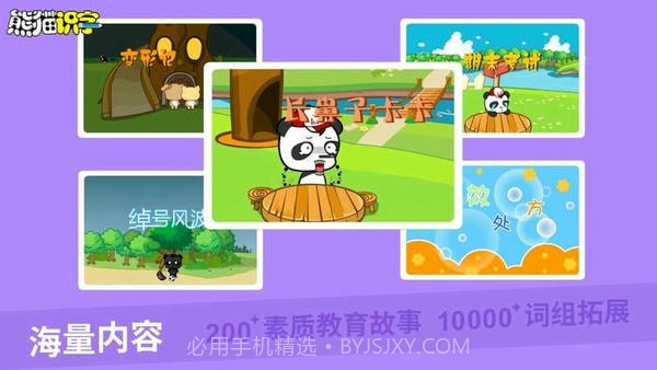 熊猫识字手机版截图3