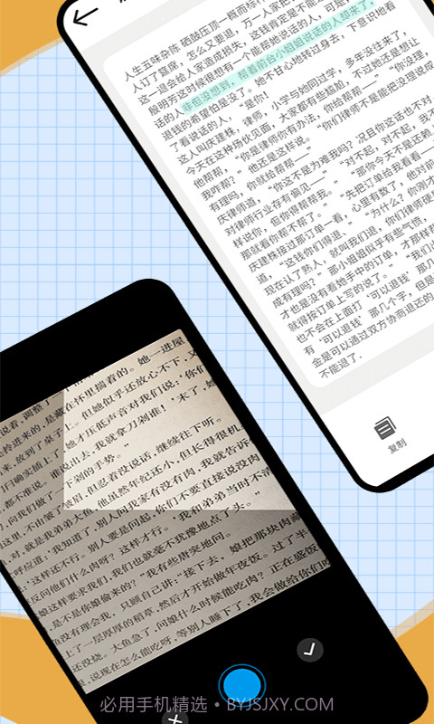 迅捷识字截图3 迅捷识字截图3