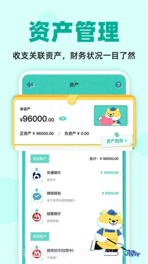 阿柴记账安卓正版截图1 阿柴记账安卓正版截图1