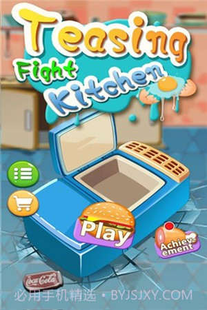 战逗厨房截图3