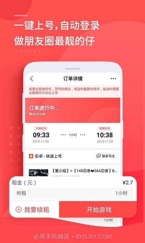 嗨鱼租号截图4