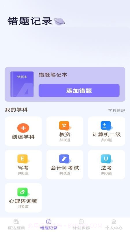 步步证达定制版截图1