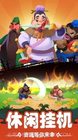 三国战场之你过来呀截图3