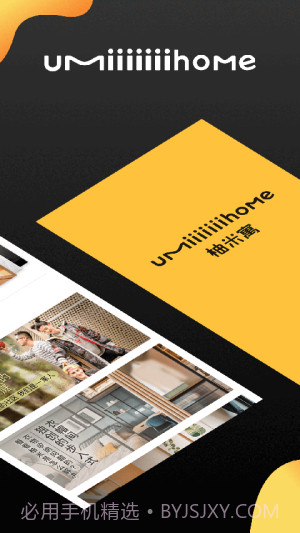 柚米租房无会员截图3