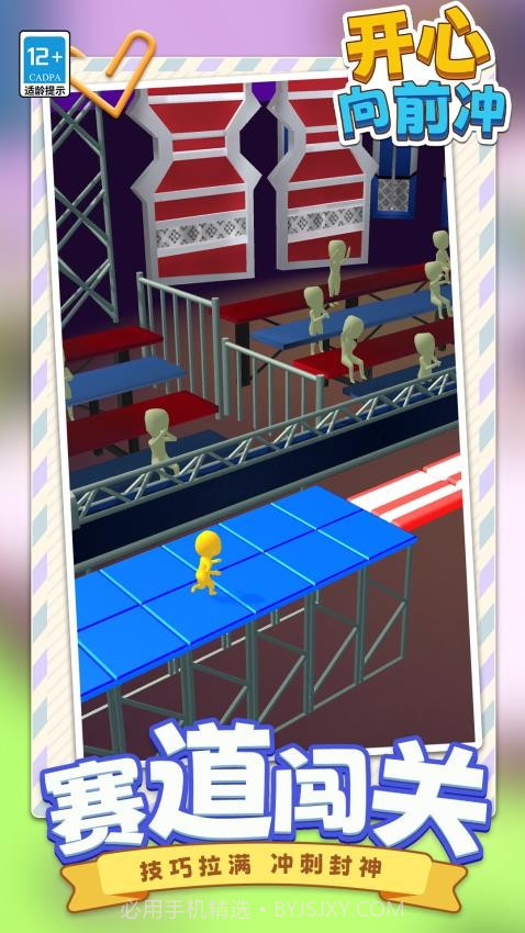 开心向前冲最新版截图3