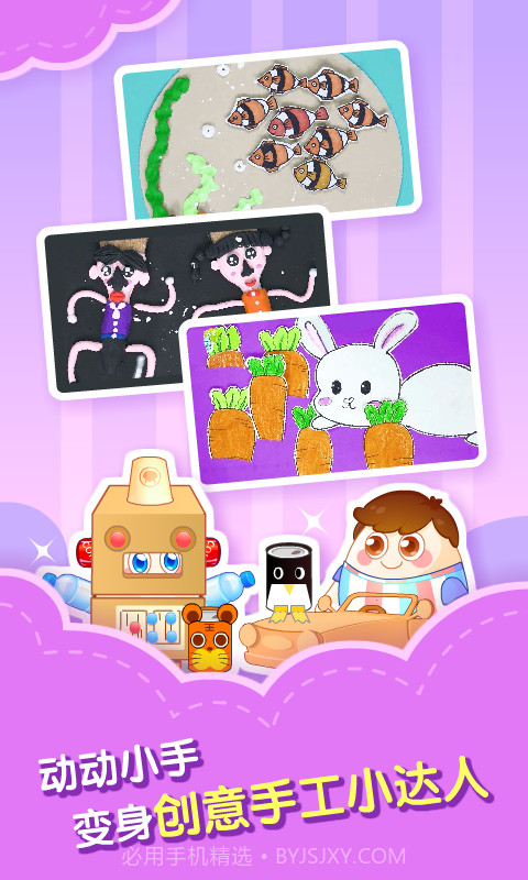 小伴龙做手工截图5 小伴龙做手工截图5