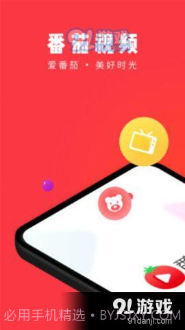 番茄视频app截图2