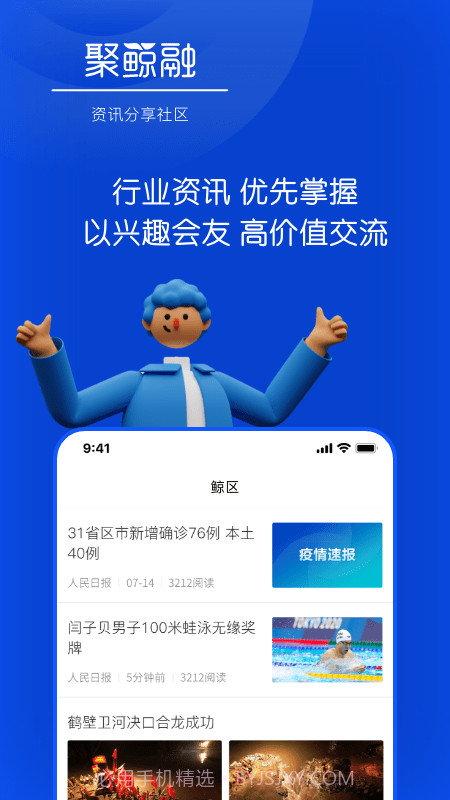 聚鲸融截图3