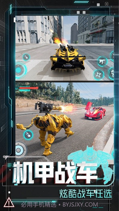 变形机甲大乱斗移植版截图2