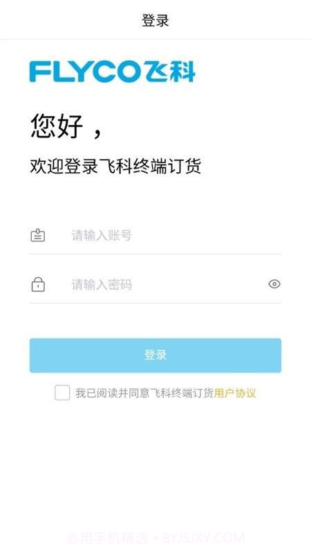 飞科终端订货官网版截图3