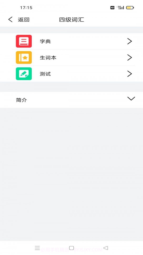 傻瓜背单词截图2