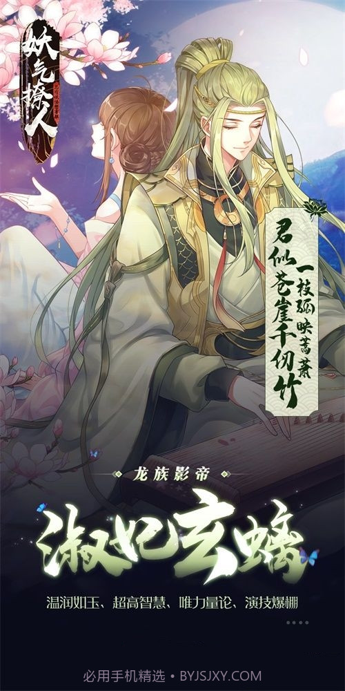 妖气撩人截图2 妖气撩人截图2