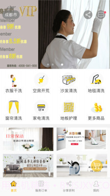 900家庭服务截图4 900家庭服务截图4