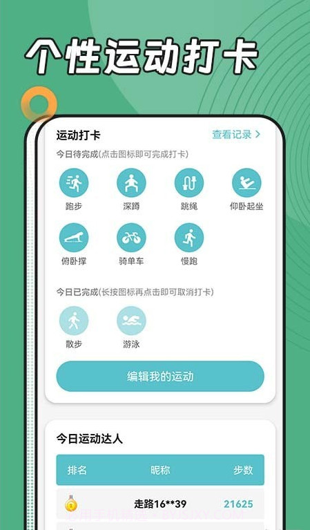 阳光运动管家截图2