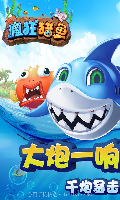 疯狂猎鱼截图1