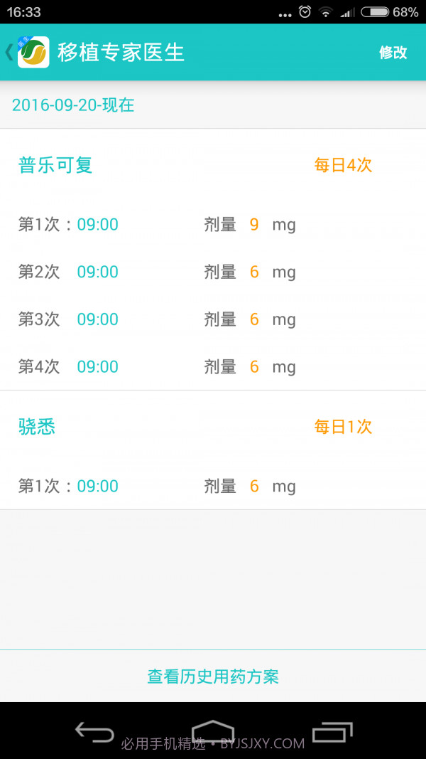 移植专家医生手机版截图3