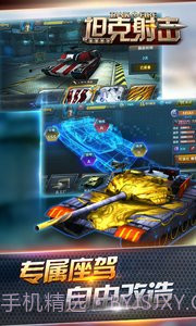 坦克射击九游版截图2