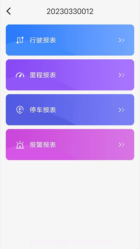 新途管车截图3