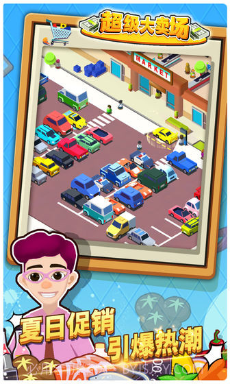 超级大卖场手机版截图6 超级大卖场手机版截图6