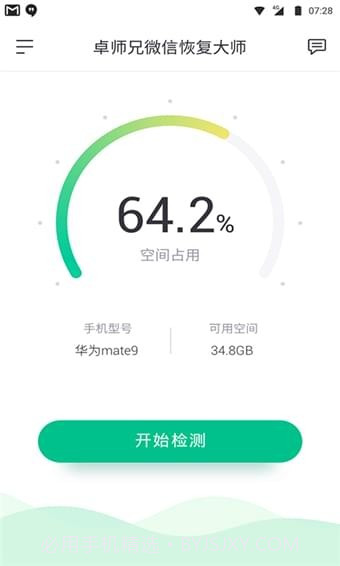 卓师兄微信恢复大师截图4