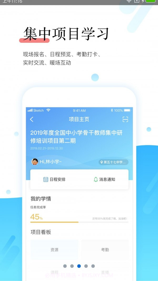 师学宝学员端截图3