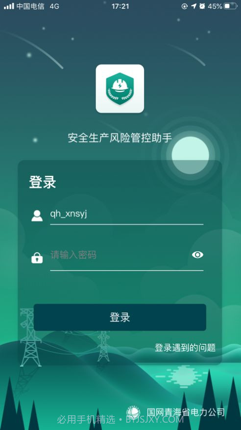 安全风险管控监督助手截图3