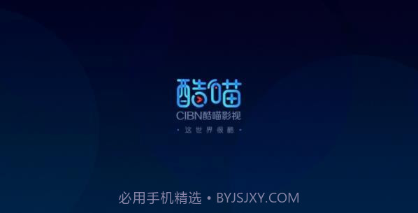 CIBN酷喵截图1