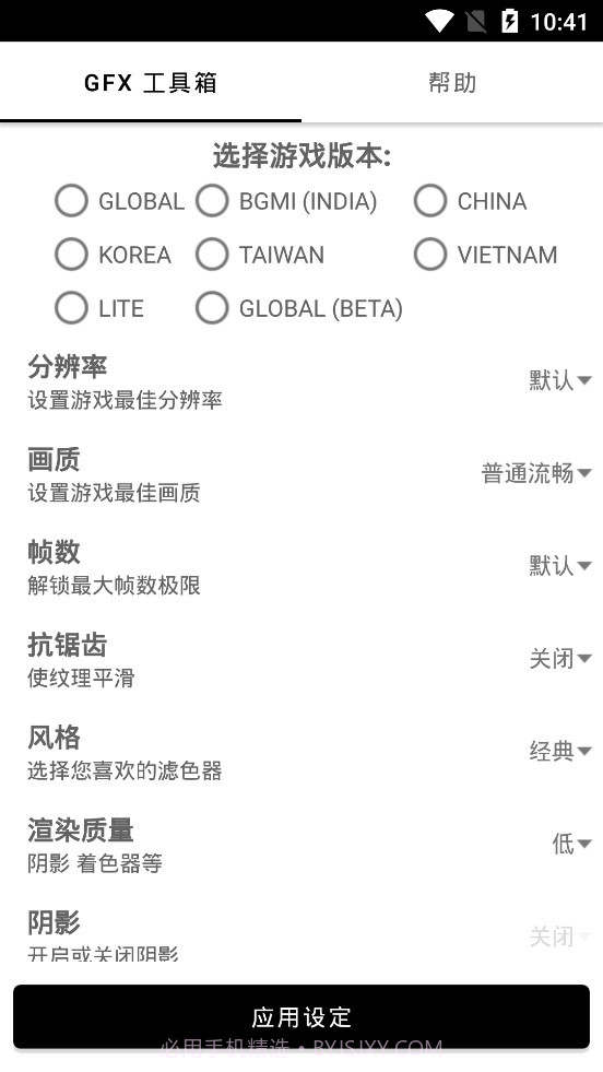 GFX工具箱软件截图5