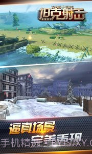 坦克射击九游版截图4