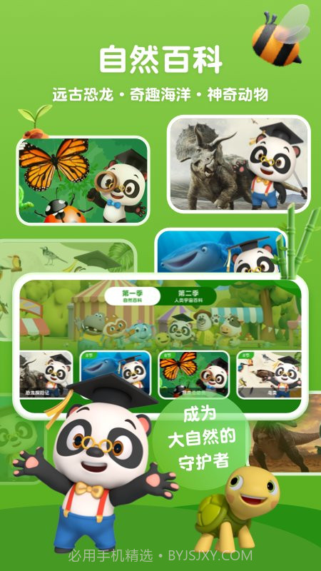 熊猫博士百科大全截图3