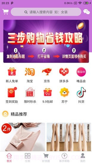 省嗨截图3 省嗨截图3