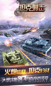 坦克射击九游版截图3