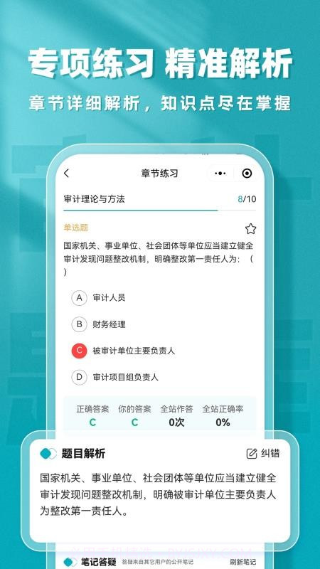 审计师题库帮官网版截图2 审计师题库帮官网版截图2