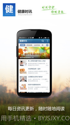健康时讯截图1