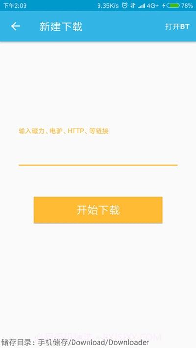 尽速下载器1001正式版截图2