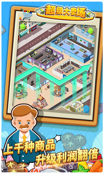 超级大卖场手机版截图1 超级大卖场手机版截图1