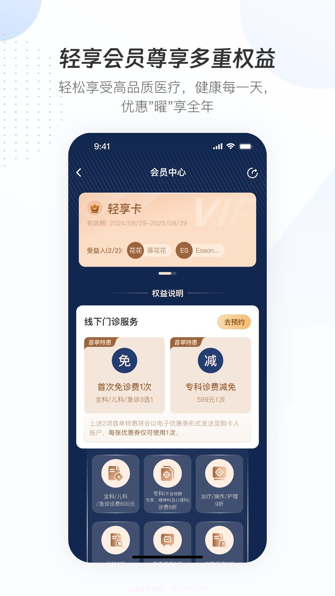 曜影医疗自定义版截图1 曜影医疗自定义版截图1