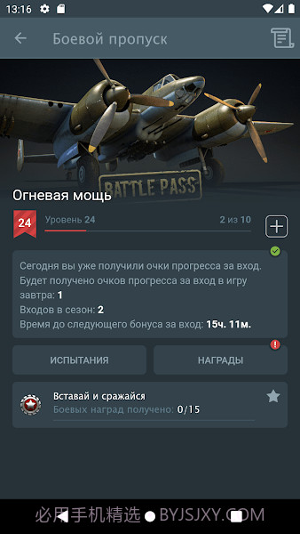 战争雷霆助手截图4