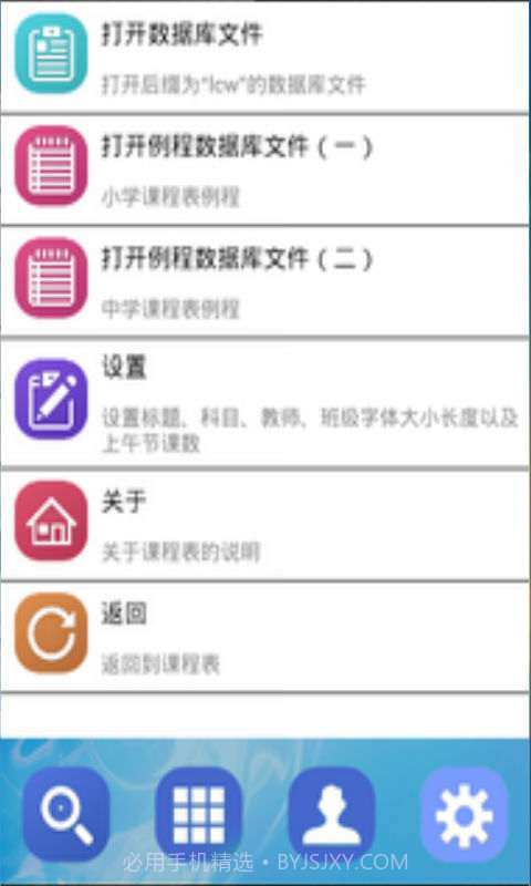 安卓课程表截图5 安卓课程表截图5